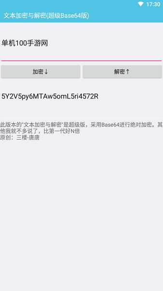 文本加解密app