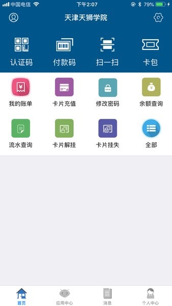 天獅通app官方下載