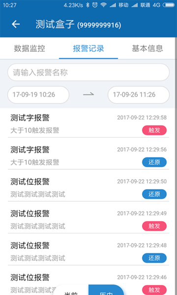 FBox助手Appv1.6.0 1