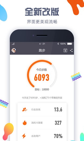 嘀嗒计步器app(1)