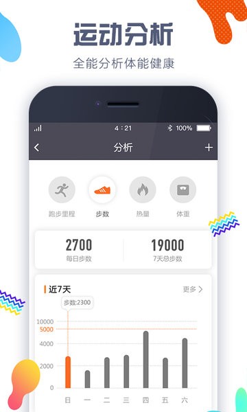 嘀嗒计步器app(2)