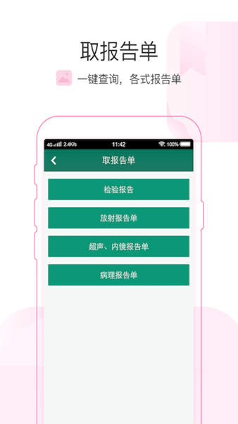 掌上青医预约挂号app(2)