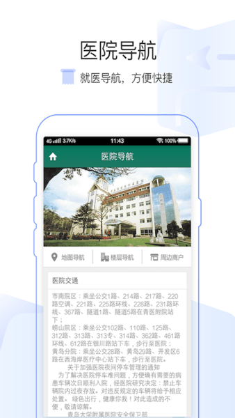 掌上青医预约挂号app(3)