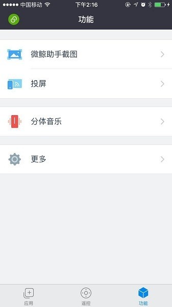 微鲸助手app官方下载