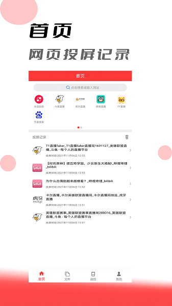 华谷手机投屏助手app(1)