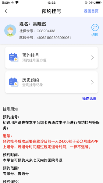 张家口一附院挂号app(2)