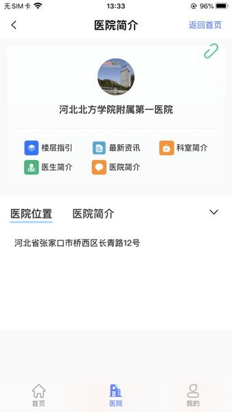 張家口一附院掛號appv1.0.4 1