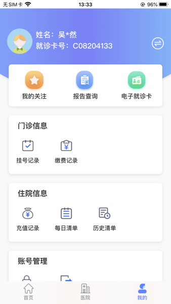 張家口一附院掛號appv1.0.4 3