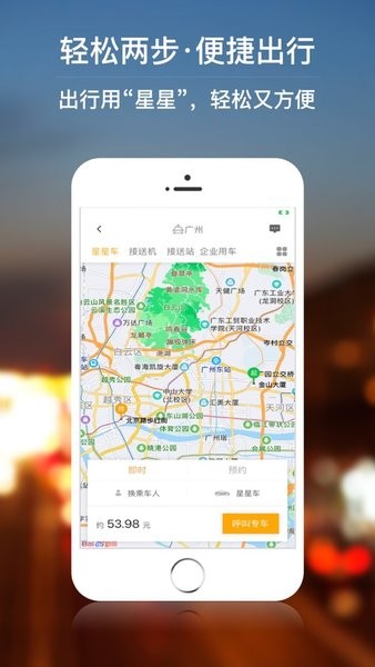星星打车软件