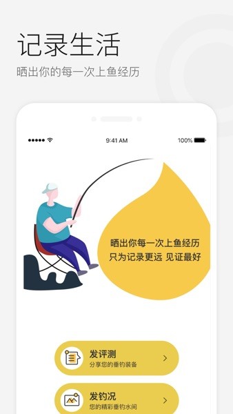 微钓app下载安装