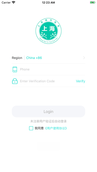 上海挂号预约统一平台v3.0.0 1