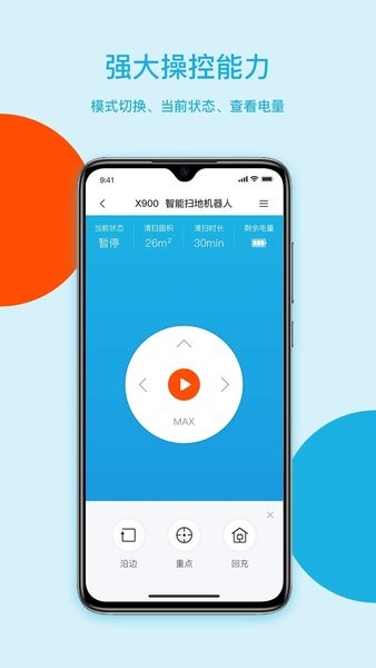 智意扫地机器人软件v3.3.6 1