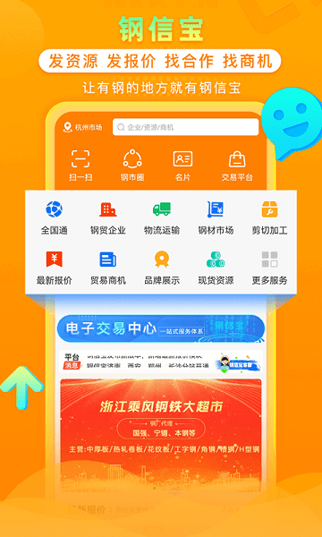 钢信宝app下载