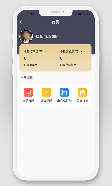 掌上农贸商户端v1.0.10 1