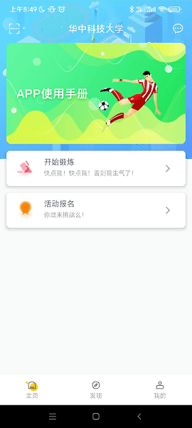华中大体育健康跑appv1.1.0 安卓版 1