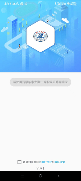 华中大体育健康跑appv1.1.0 安卓版 2
