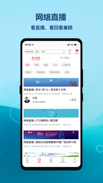 严道医声网app(1)