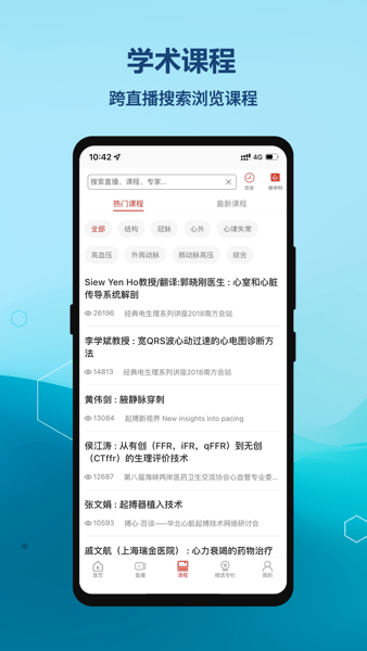 严道医声网app(2)