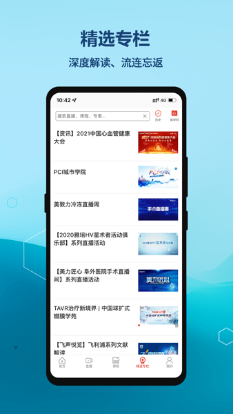 严道医声网app