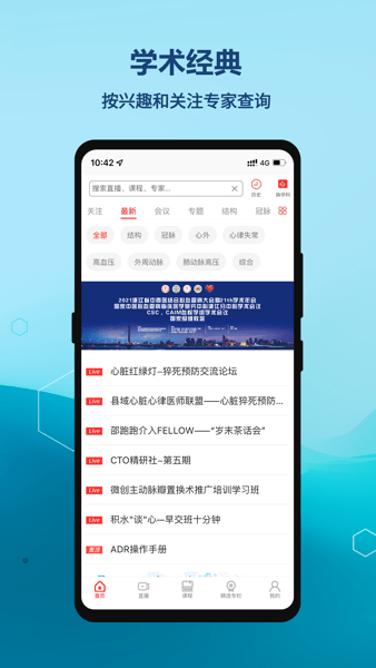 严道医声网app(3)