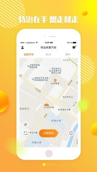 特治共享汽车app