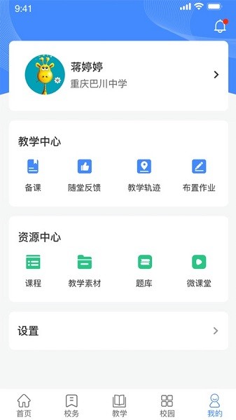 趣学多多老师最新版v4.6.5 安卓版 1