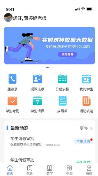 趣学多多老师最新版v4.6.5 安卓版 2