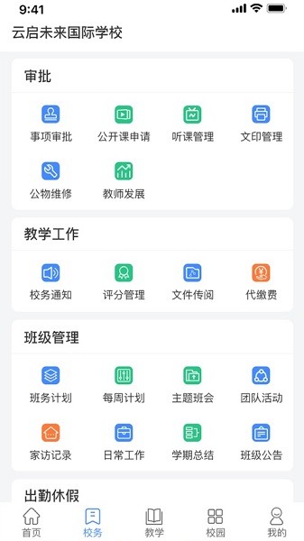 趣学多多教师端app下载