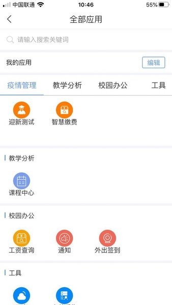 智慧理职app下载