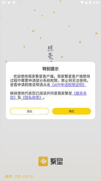 我家繁星手机app(1)