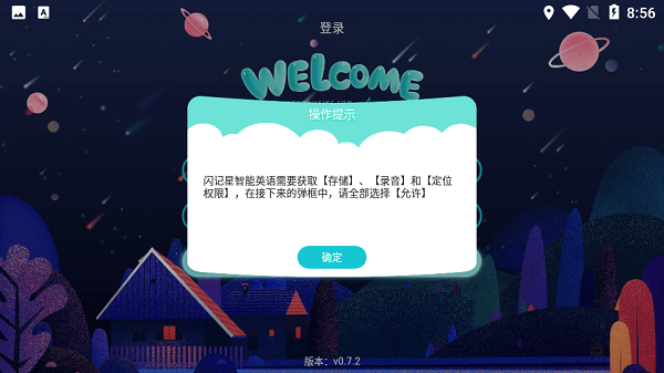 闪记星智能英语appv0.9.0 1