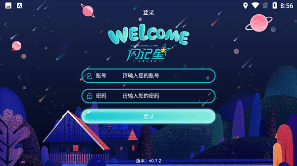 闪记星智能英语appv0.9.0 2