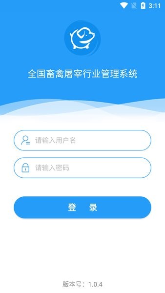 全国畜禽屠宰行业管理系统最新版v1.0.4 1