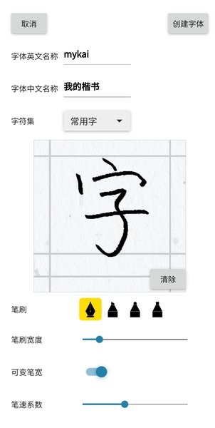 我的字體軟件v2.5.1 安卓版 1