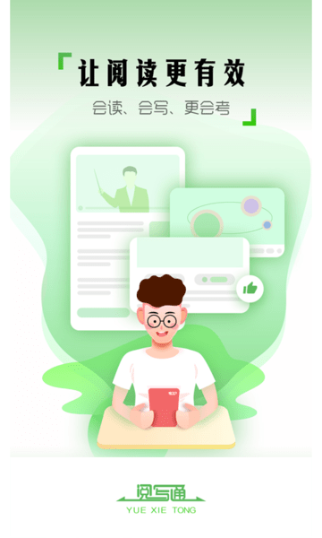 阅写通学生版平台v1.1.7 安卓版 2
