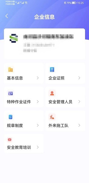 泉城安全app官方下载