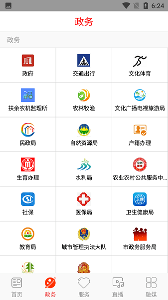 大美扶余app(2)