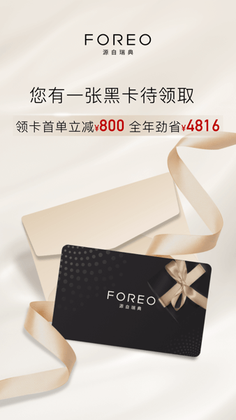 FOREO官方版v3.5.5 2