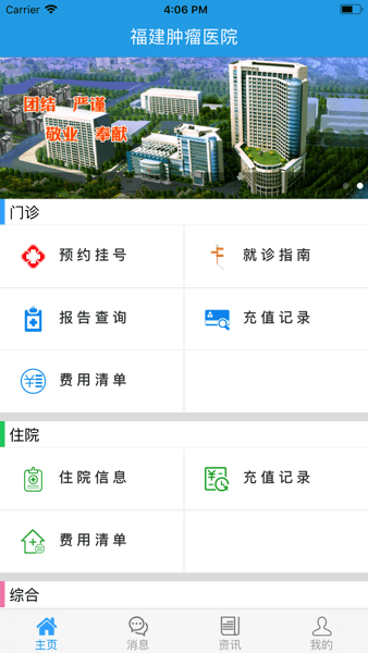 福建省肿瘤医院app