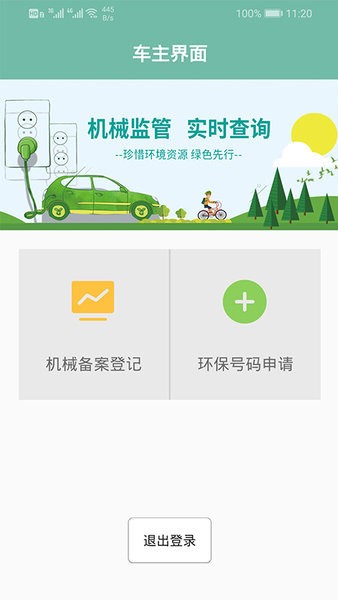 邯郸市非道路备案登记平台v1.6.3 安卓最新版 2