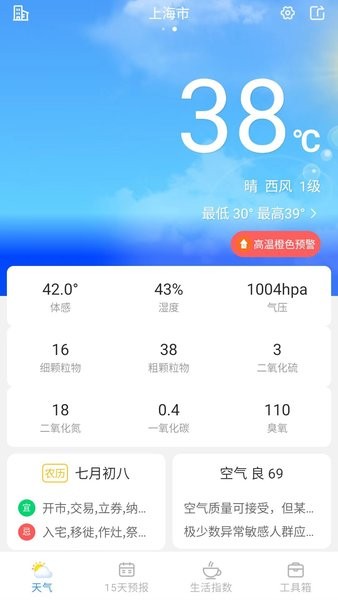 立知天气预报app(2)