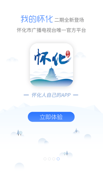 我的怀化app下载