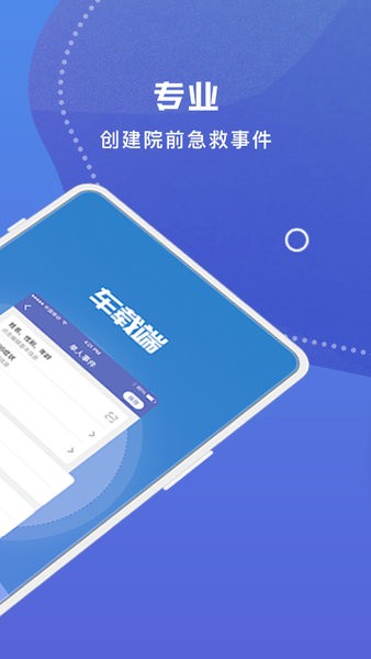 紫云救护车安卓版v4.4.5 官方版 2