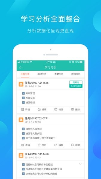 建筑云课老师端v3.4.0 安卓版(1)