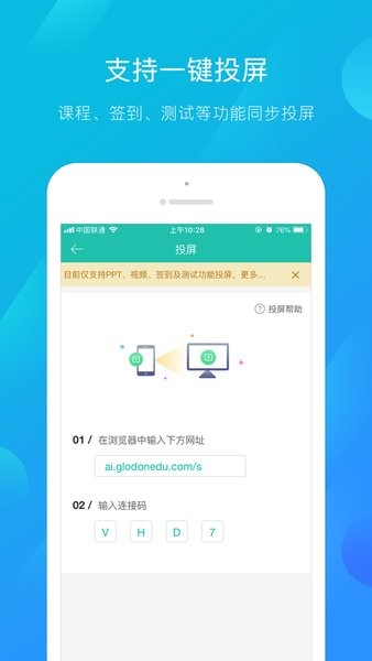 建筑云课老师端v3.4.0 安卓版(2)