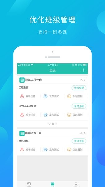 建筑云課教師端app官方下載