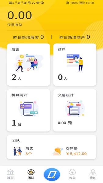 趣展业Appv1.3.1 1