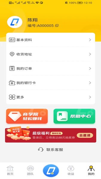 趣展业Appv1.3.1 3