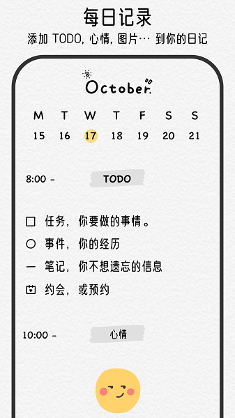 可萌日记Appv1.1.8 安卓版 2