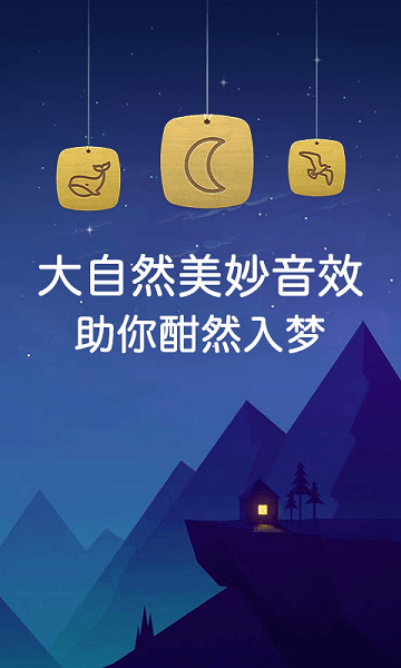 蝸牛深度睡眠最新版